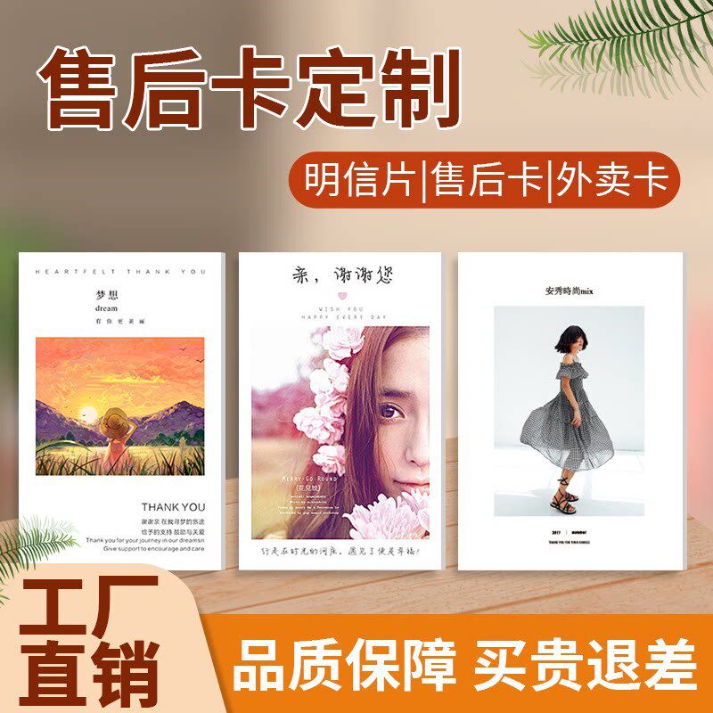 速发卡片售后卡硬卡印刷设计婚礼贺卡打印制作明信片卡纸