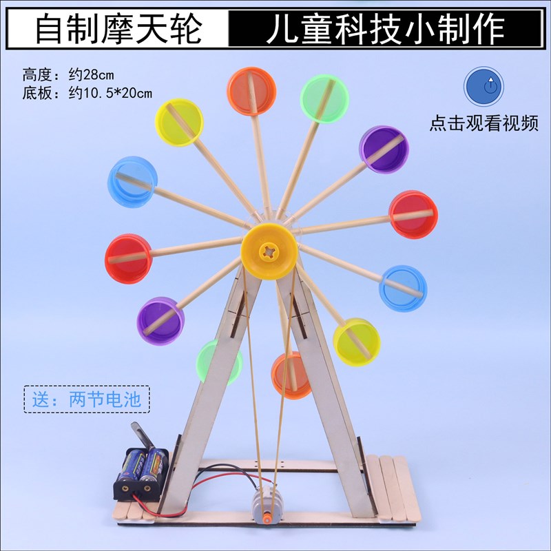 速发学生自制迷你摩天轮旋转盘模型制作材料包儿童科技小制作小学