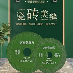 速发瓷砖清缝切美缝钎焊片切割片清缝机专用金刚石角片锯磨机干片