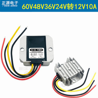 24V36V48V60V转12V10a降压直流转换器DC-dc车载监控变压电源模块