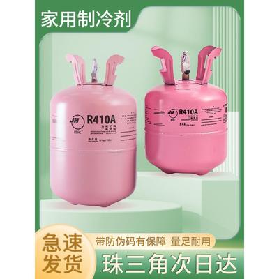 巨化r410a制冷剂家用变频空调雪种制冷液冷媒冰种加氟利昂10KG