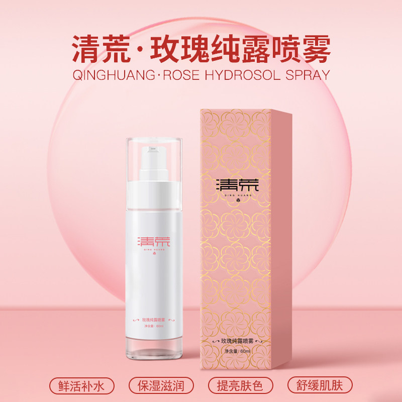 清荒玫瑰纯露邵娘娘重瓣红玫瑰纯露60ML女士护肤保湿保湿滋润喷雾