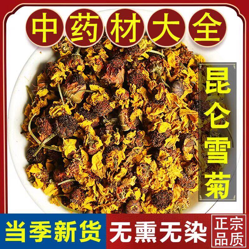 正宗昆仑雪菊正品头茬天山雪菊茶新疆血菊花昆仑山非高山西藏菊花