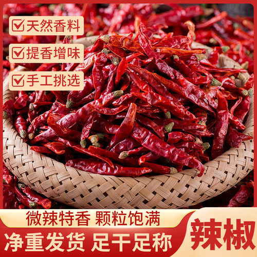 新货干辣椒香料自然晾晒饭
