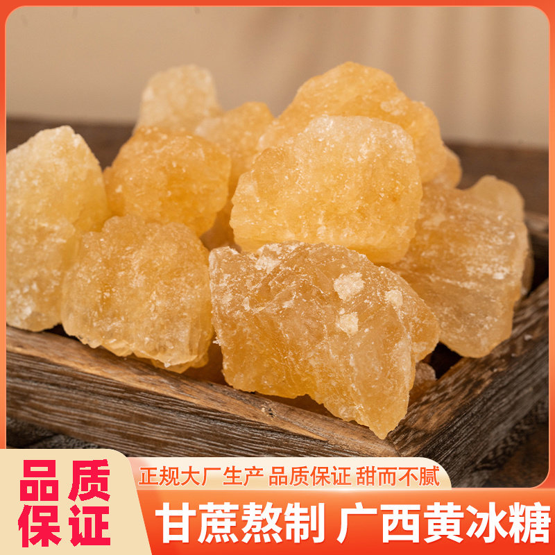 黄冰糖正宗手工土冰糖甘蔗老冰糖小包多晶糖块散装黄糖罐装冰糖块