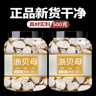 浙贝母中药材正品官方旗舰店野生无硫500g化痰散结的功效浙贝母粉