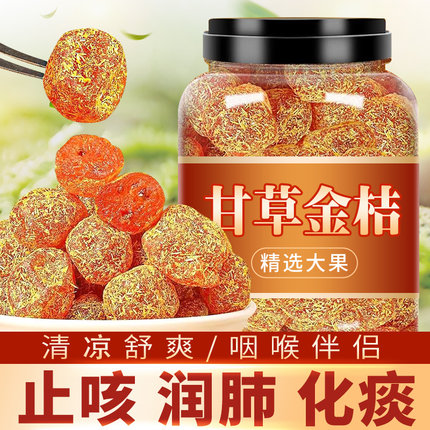 广西甘草金桔正宗官方旗舰店冰糖金橘干特级化痰止咳干草蜜饯果脯