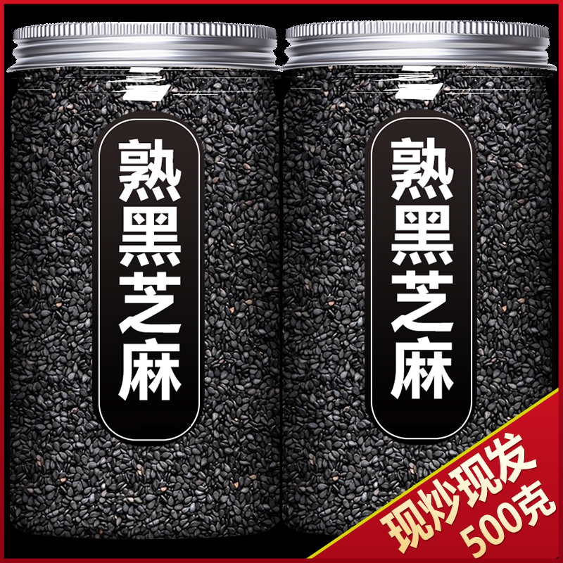 正宗东北黑芝麻500g农家自产新货低温炒熟即食无沙白芝麻烘焙家用