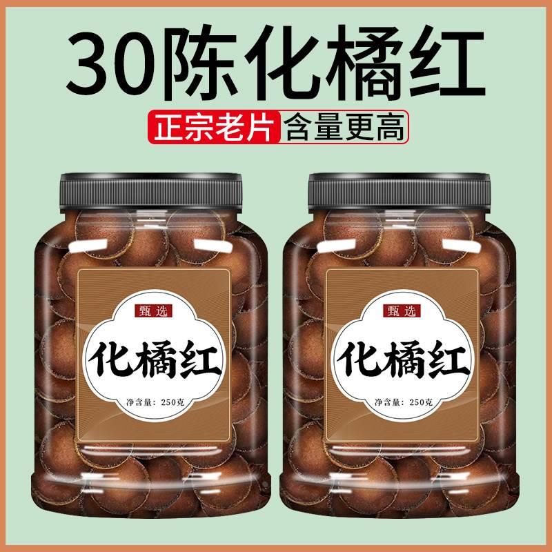 化州橘红20年陈正宗正品金毛化橘红胎果切片桔红正毛橘红果茶罐装