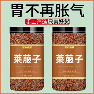莱菔子中药材500g正宗炒白萝卜籽中药生莱菔子磨粉新货来服子泡茶