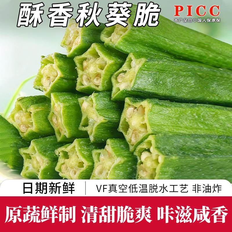 黑松露秋葵脆即食果蔬脆蔬菜干新鲜黄秋葵水果干平替薯条休闲食品