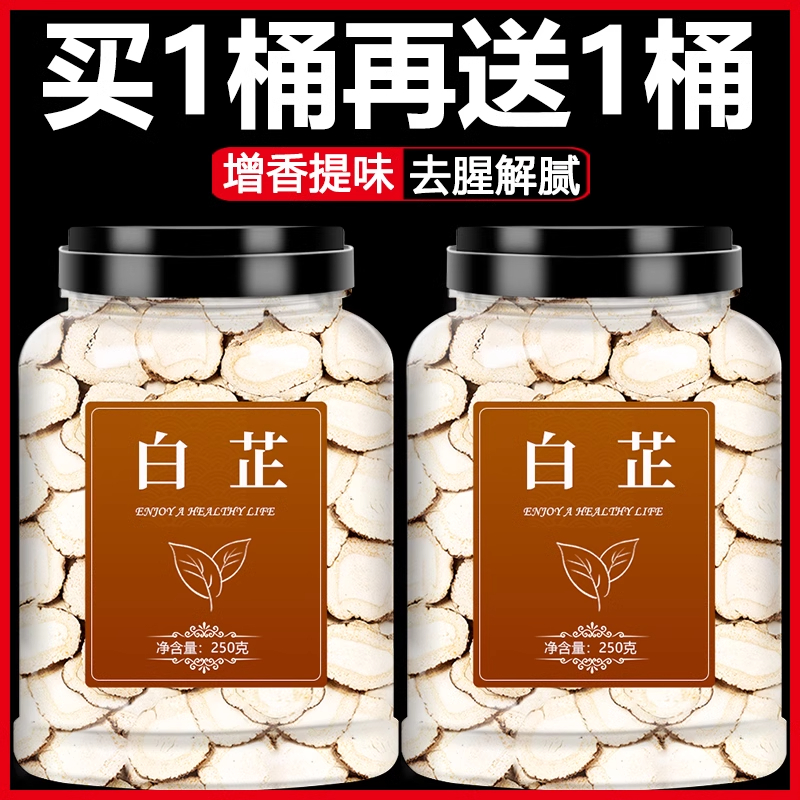 白芷香料调料大全基础调味品香辛料白纸干调类卤肉干货去腥白止