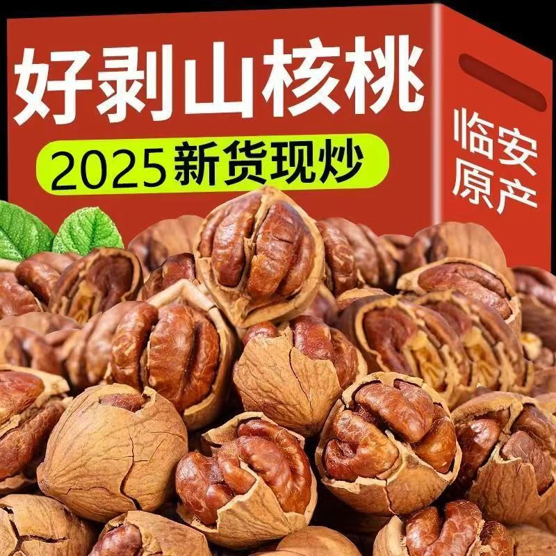 【新货上市】临安山核桃袋装大颗粒手剥小核桃小胡桃炒货零食干果