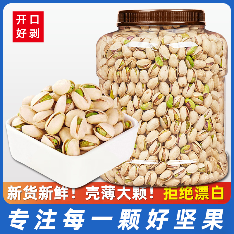 开心果2024新货500g原色坚果散装无漂白干果仁孕妇年货
