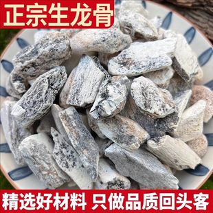 中药材生龙骨正品 五花煅龙骨桂枝龙骨牡蛎汤白龙骨化石龙骨粉正宗