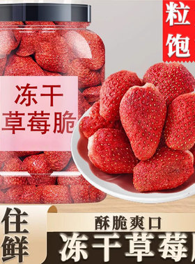 冻干草莓干无糖无添加儿童烘焙专用雪花酥牛轧糖原料孕妇水果碎块