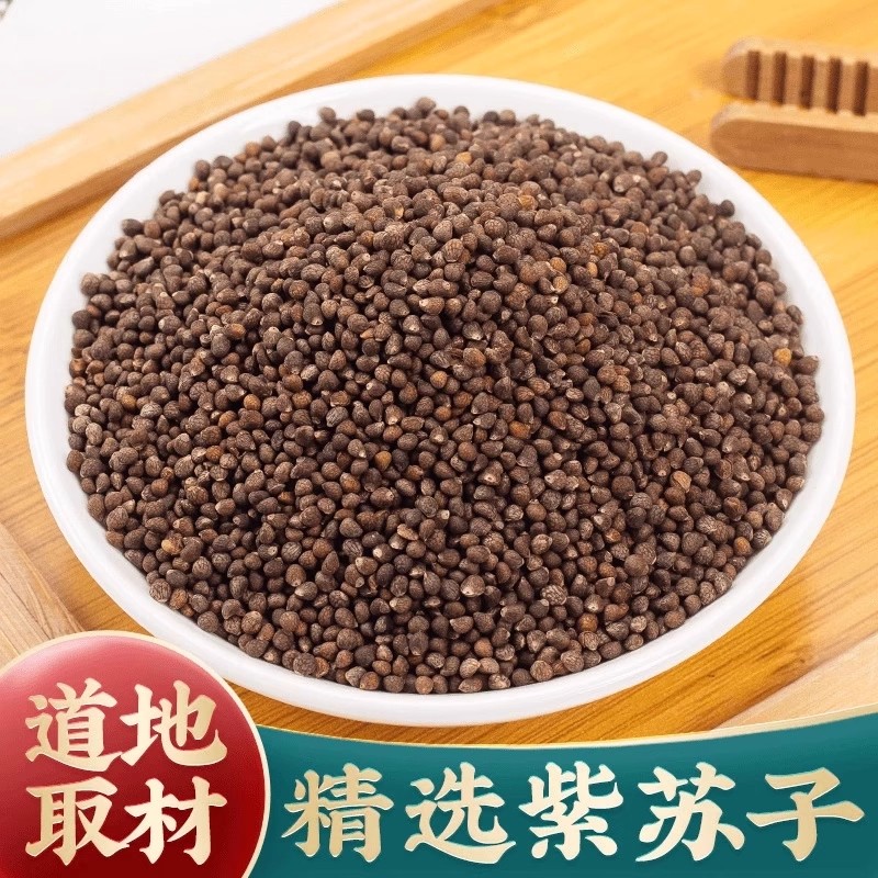 紫苏子中药材小紫苏子正品非野生药材新货食用紫苏籽苏籽生苏子粉