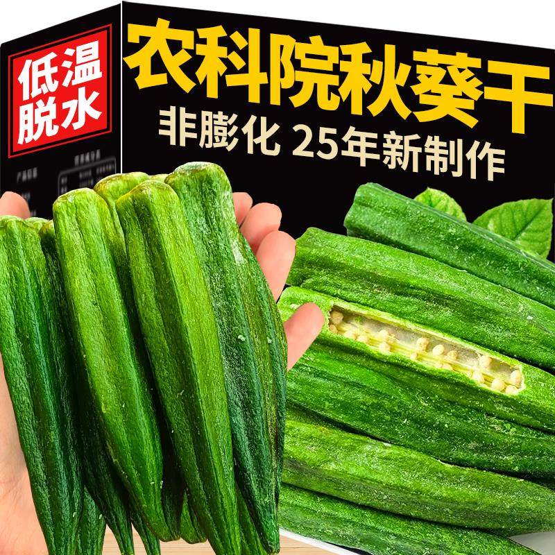 秋葵脆干原味冻干新鲜即食无蔗糖添加非油炸果蔬脆蔬菜干 干儿童
