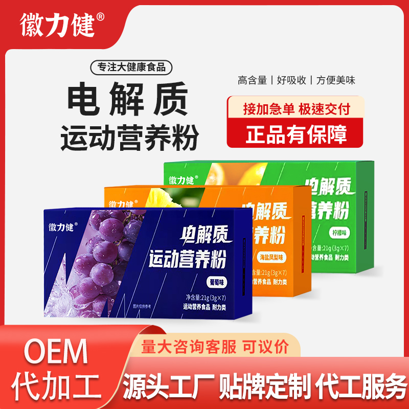 诺特电解质粉兰德葡萄糖电解质粉无糖益生菌能量健身补水饮料冲剂