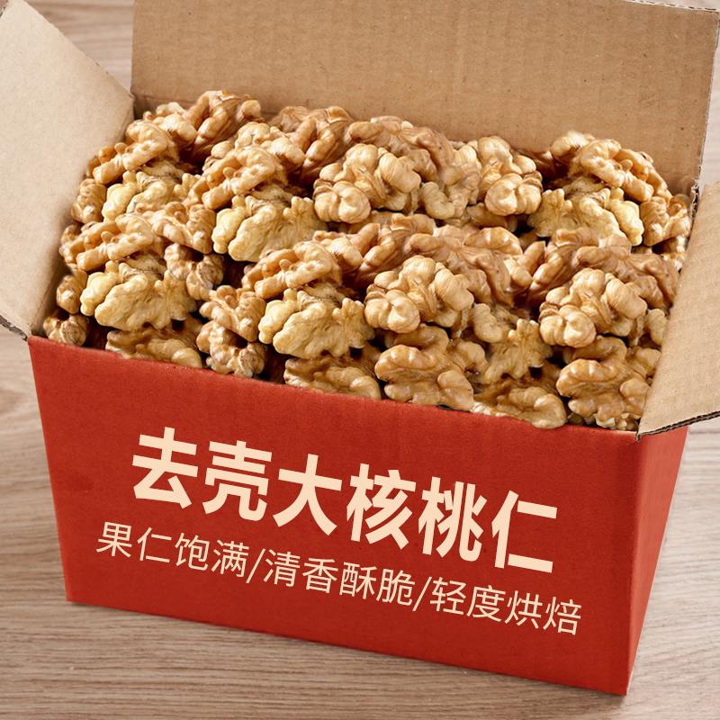 大颗粒核桃仁新货原味山核桃肉烘培专用果仁批发坚果零食年货