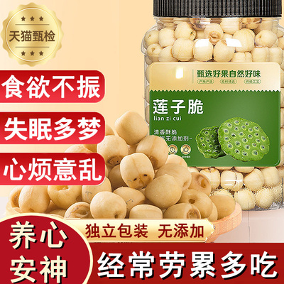 即食莲子脆官方旗舰店