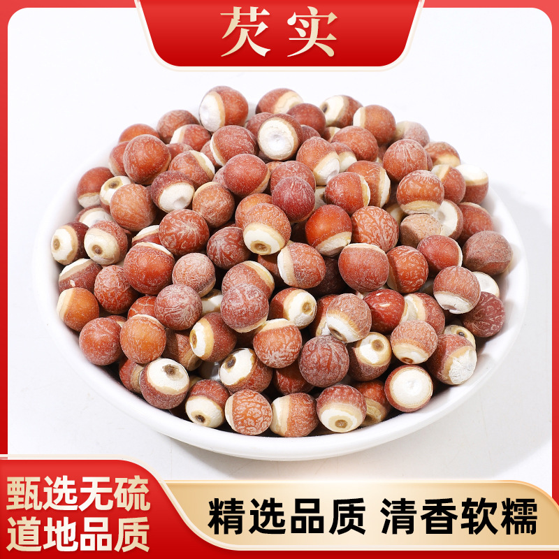 新鲜肇庆芡实干货特级正品中药材生鸡头米茯苓生欠茨芡实新货国货