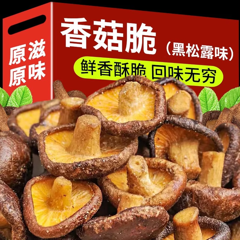 香菇脆片零食蔬菜干香菇脆休闲小吃蘑菇零食脱水蔬菜黑松露