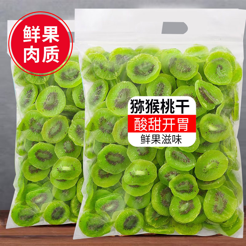 猕猴桃干无糖无添加原味无蔗糖水果干陕西特产奇异果干孕妇零食