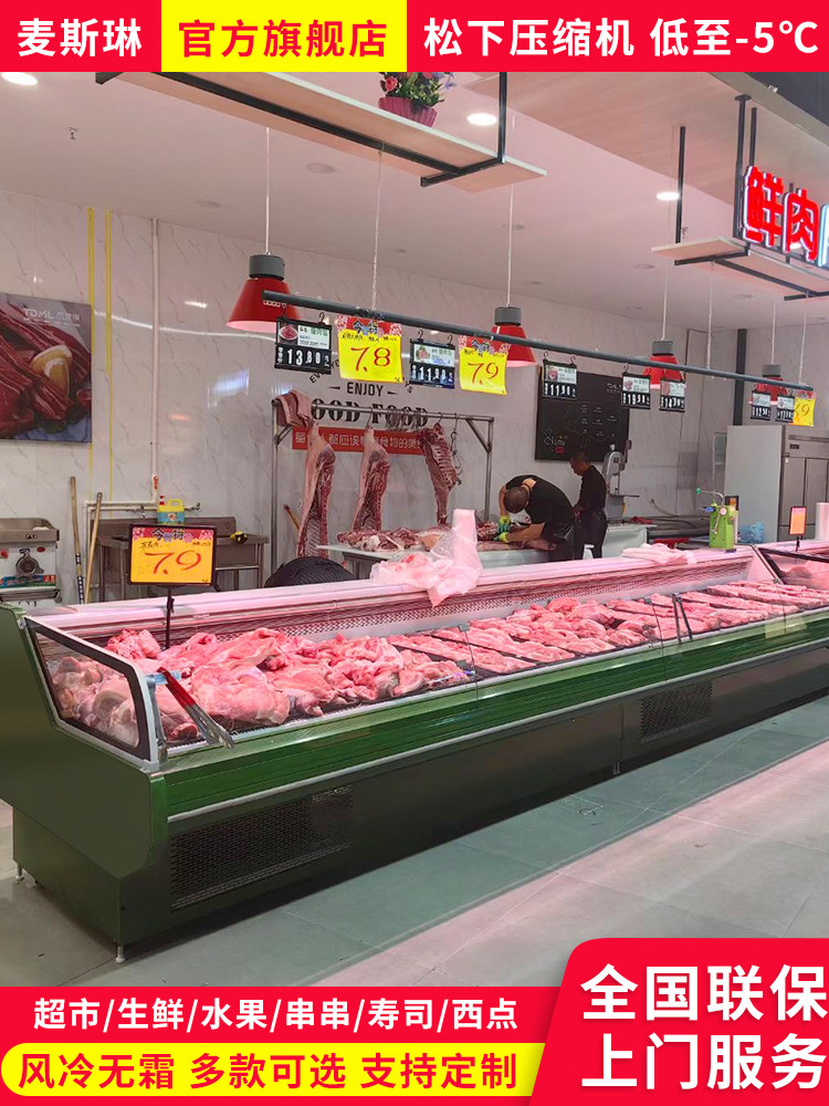 麦斯琳冷鲜肉冷藏展示柜商用生鲜柜卖肉柜超市保鲜牛羊猪肉冰柜