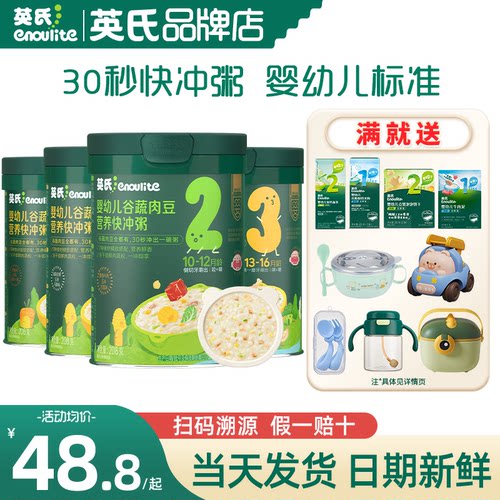 英氏快冲粥宝宝辅食粥