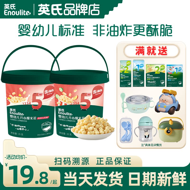 英氏爆米花零食添加宝宝泡芙儿童英式爆米花管旗舰婴儿休闲零食