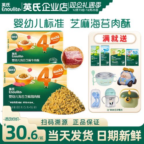 英氏海苔肉酥拌饭料婴儿辅食