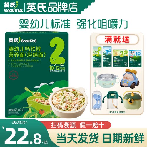 英氏蝴蝶面宝宝辅食面条