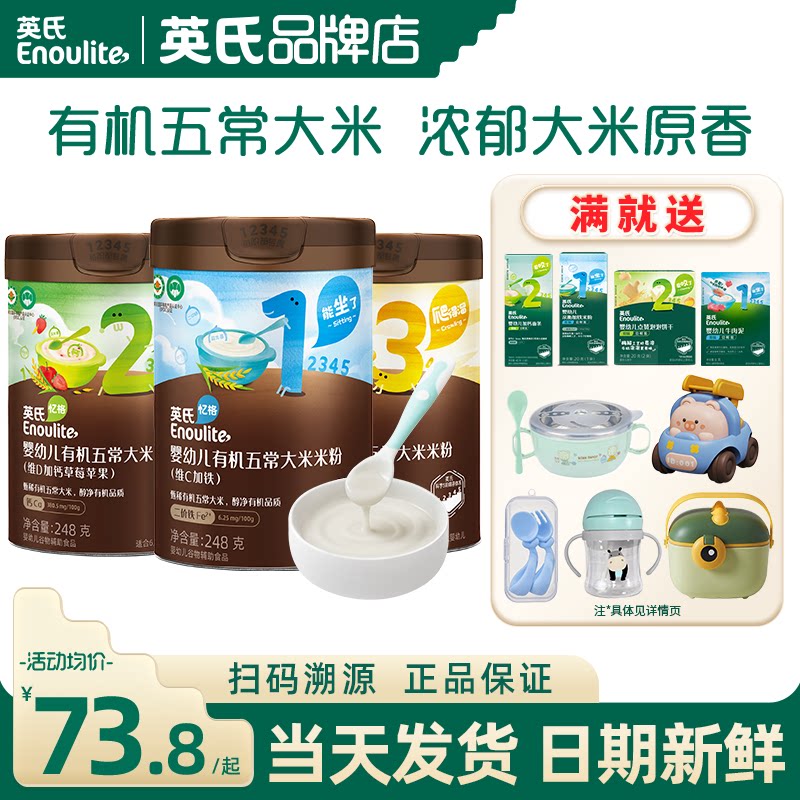 英氏米粉宝宝辅食婴儿高铁米粉有机英式米粉123阶段儿童营养米糊