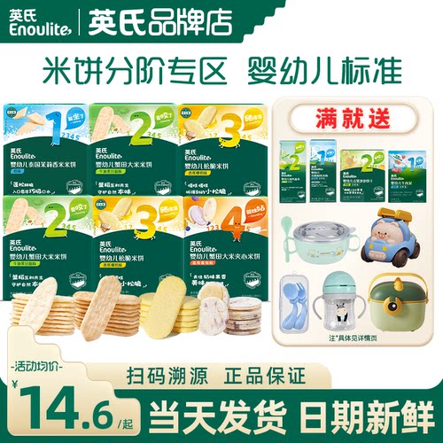 英氏米饼磨牙饼干婴儿零食