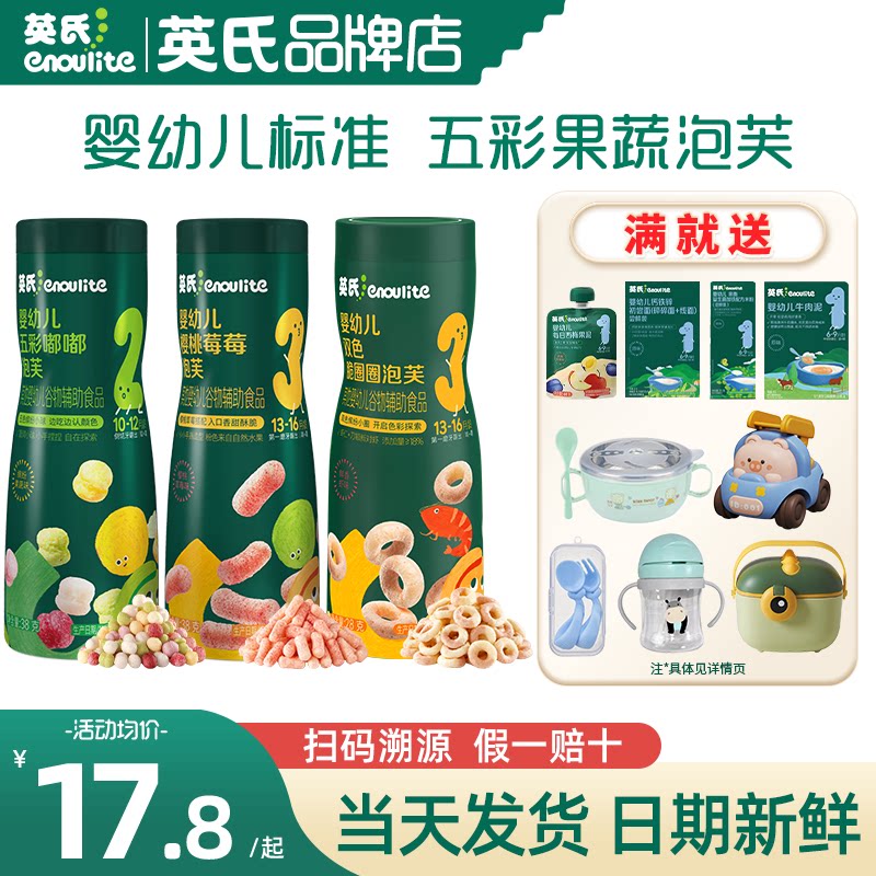 英氏五彩嘟嘟泡芙条婴儿6个月上儿童零食溶豆英式泡芙球宝宝辅食