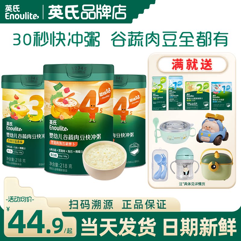 英氏快冲粥速食宝宝冲冲粥婴儿即食辅食粥英式快冲粥儿童米糊米粉