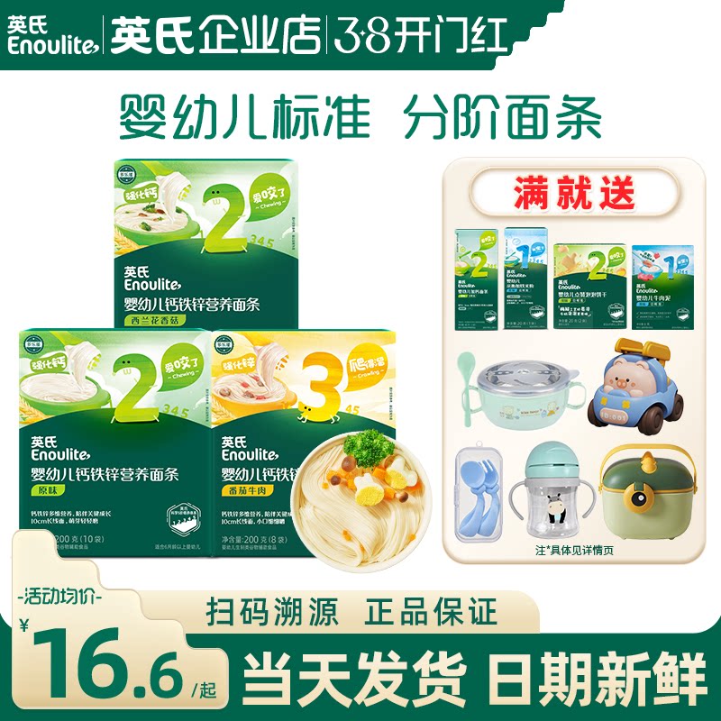 英氏面条宝宝面条婴儿无添加盐碎碎面条英式面条官方儿童辅食面条