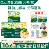 英氏面条宝宝面条婴儿无添加盐碎碎面条英式 面条官方儿童辅食面条