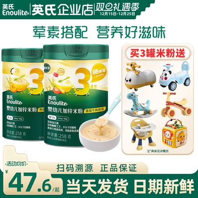 英氏高铁米粉3段婴儿辅食