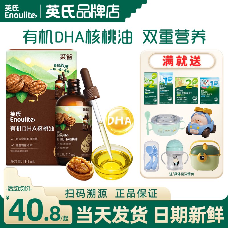 英氏有机dha核桃油食用油牛油果英式核桃油送宝宝婴幼儿食用辅食