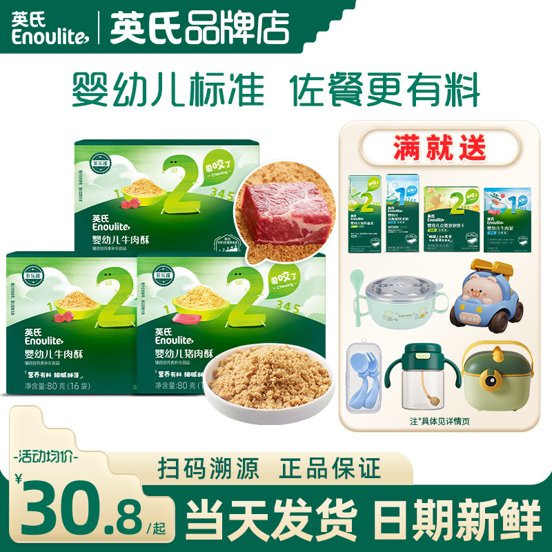 英氏肉酥松婴儿辅食添加宝宝猪肉牛肉酥英式肉松旗舰儿童拌饭料
