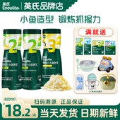 英氏泡芙婴儿6个月上儿童零食无添加盐英式 泡芙小鱼泡芙宝宝辅食