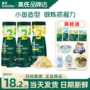 英氏泡芙婴儿6个月上儿童零食无添加盐英式 泡芙小鱼泡芙宝宝辅食