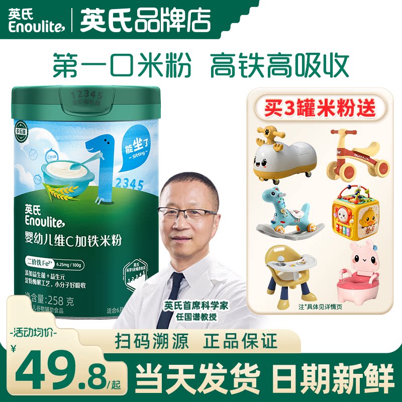 英氏高铁米粉婴幼儿辅食