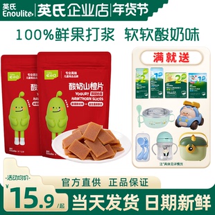 英氏忆小口酸奶山楂片儿童零食添加山楂鲜果英式山楂片送宝宝零食