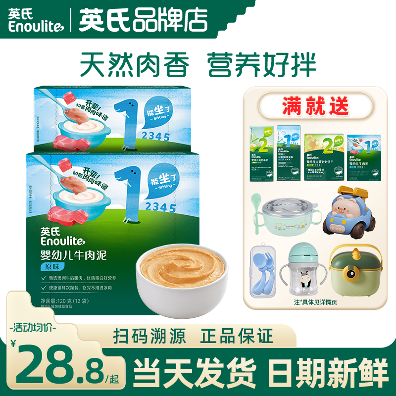 英氏婴儿肉泥辅食宝宝蔬菜泥营养无添加盐英式牛肉泥儿童专用泥