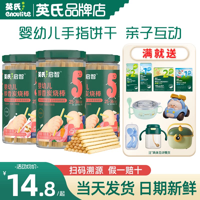 英氏炭烧棒婴儿手指饼干零食宝宝磨牙棒饼干英式炭烧棒奶饼干儿童