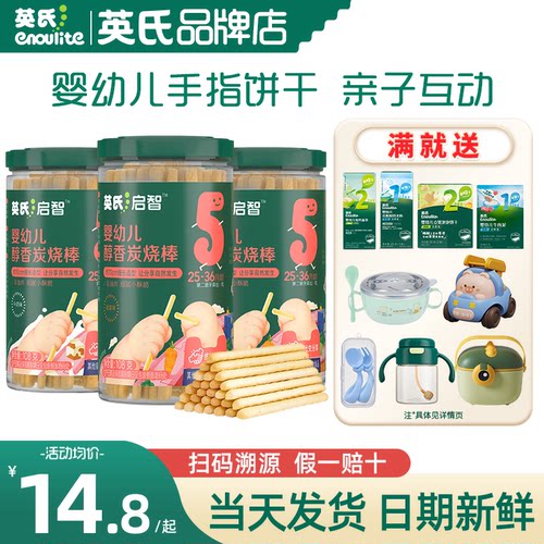 英氏炭烧棒婴儿零食饼干