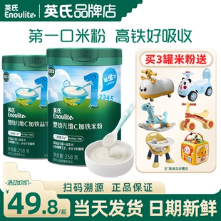 英氏米粉一段宝宝辅食婴儿高铁米粉英式 米粉一阶官方营养高铁米糊